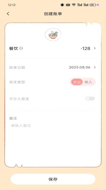 甜心记账软件截图