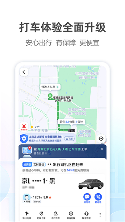 高德指路软件截图