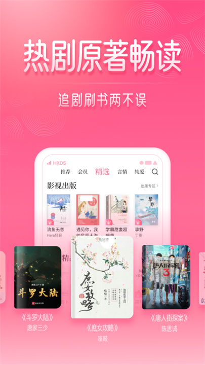 红袖读书app手机版截图