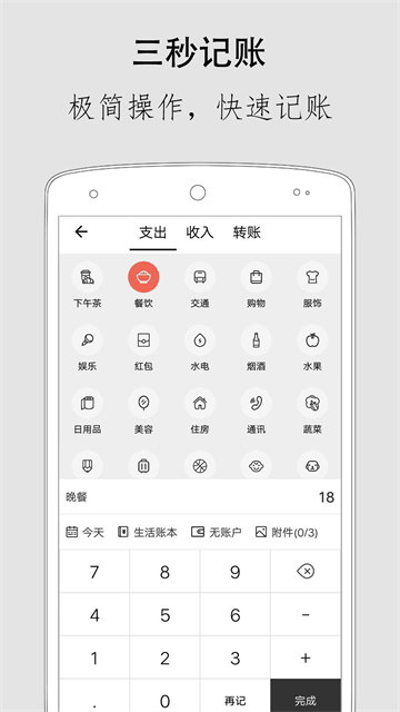极简记账App正式版截图