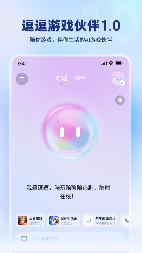 逗逗游戏伙伴app官方版截图