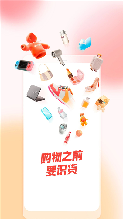 识货购物app截图