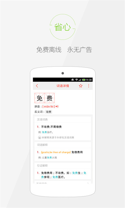 快快查汉语字典安卓版截图