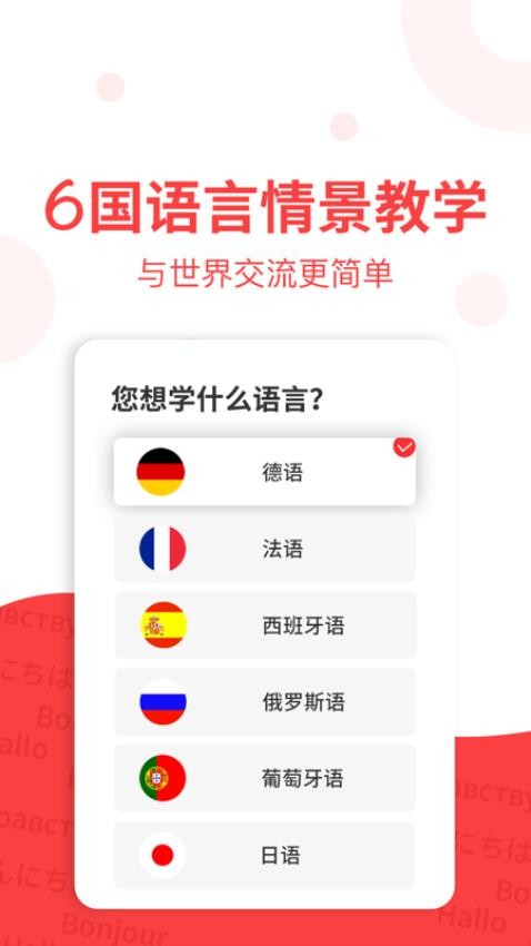 欧那小语种软件截图