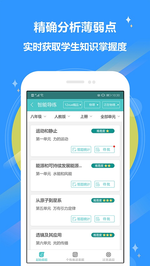 12xue老师端app截图