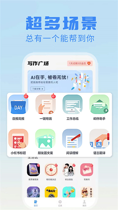 日报周报记录软件2025版截图