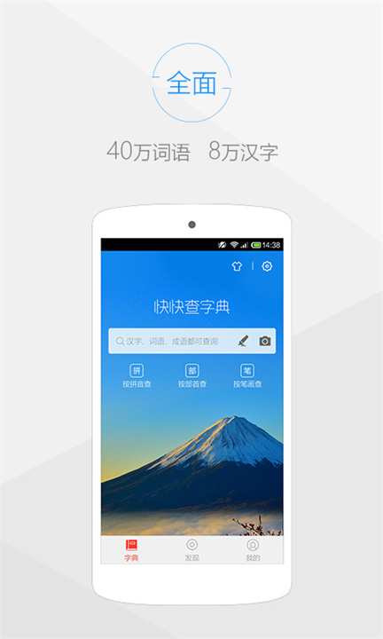 快快查汉语字典安卓版截图