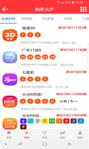 9万彩票完整版截图