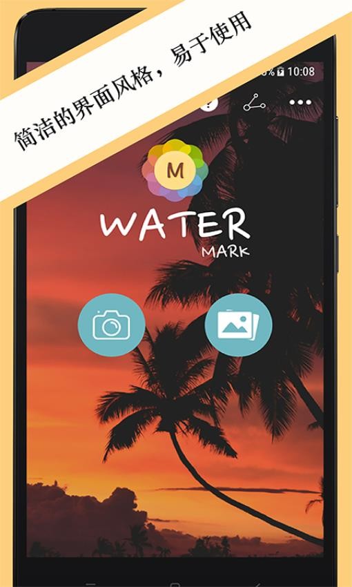 照片水印软件截图
