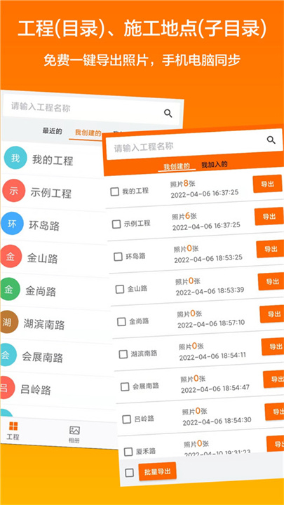 工程相机APP安卓版截图