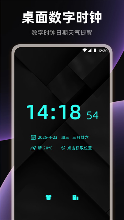 全屏桌面时钟截图