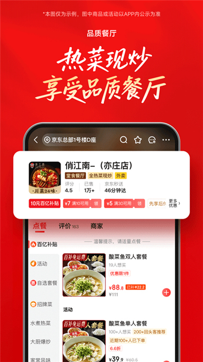 京东外卖商家版截图