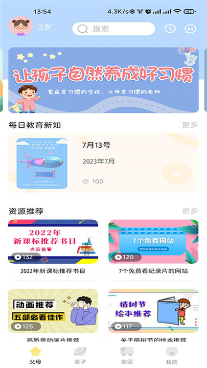 多宝学园家长版截图