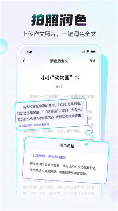 小猿作文截图