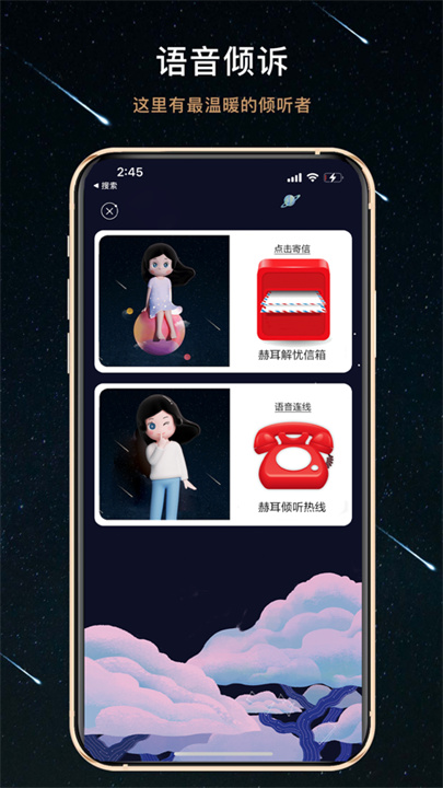 秘密星球截图