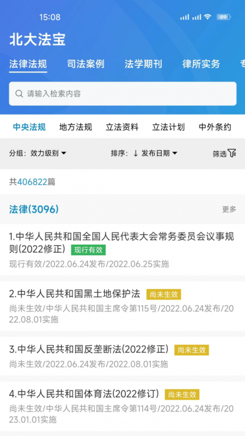 北大法宝app官方版截图