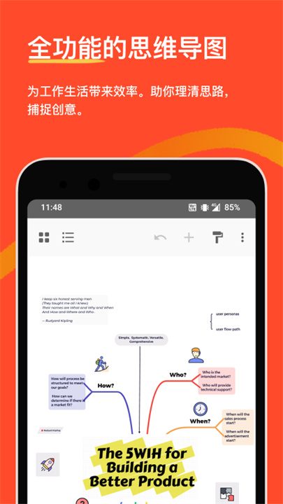 XMind思维导图手机版截图