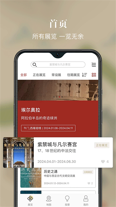 故宫展览指南软件截图