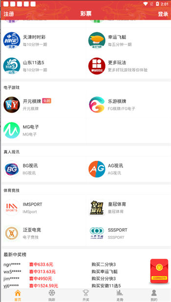 爱彩彩票官方正版截图