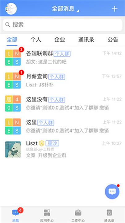 飞鸽互联2025截图