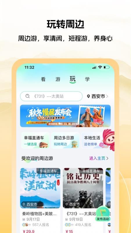 六零幸福岛软件截图