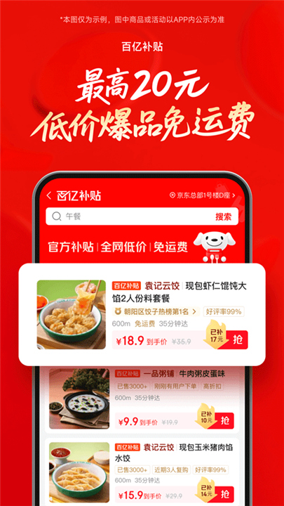 京东外卖商家版截图