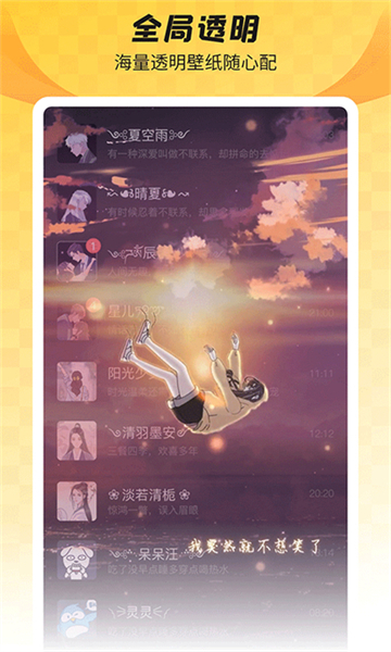 全局透明壁纸2025版截图