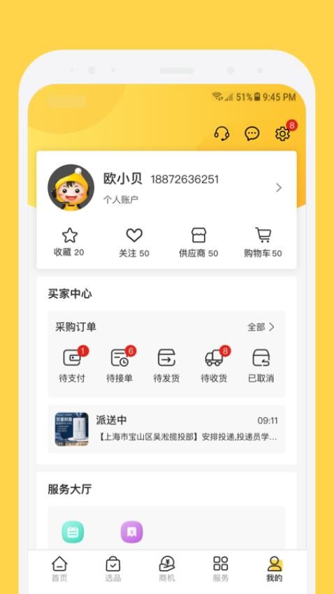 欧贝app截图