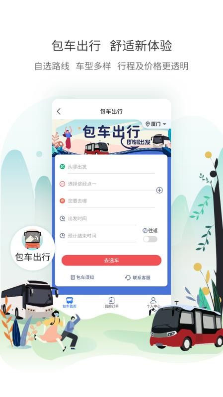 厦门公交软件截图