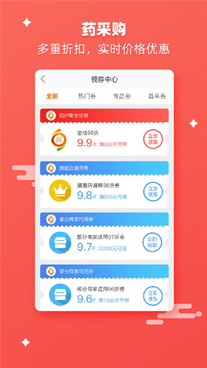 药师帮官方正版截图