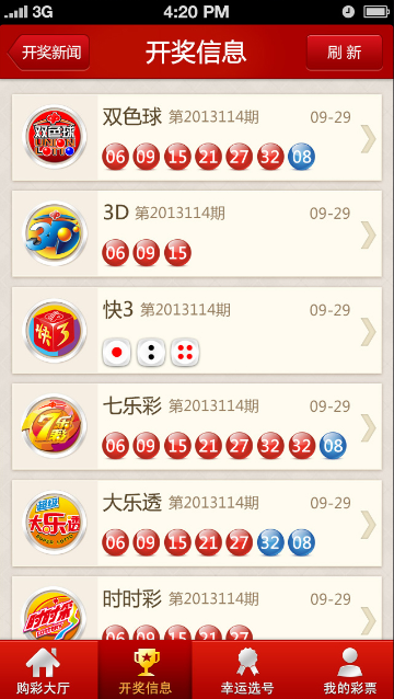 679彩票安卓平台（送18）截图
