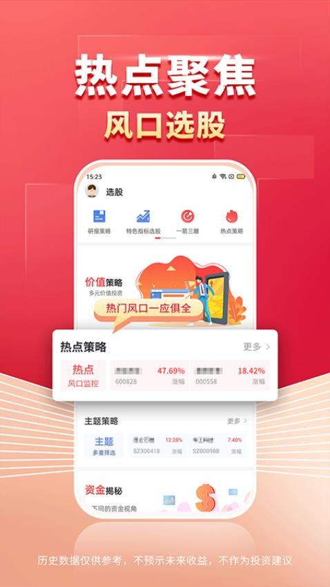 财源滚滚app截图