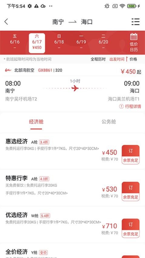 北部湾航空软件截图