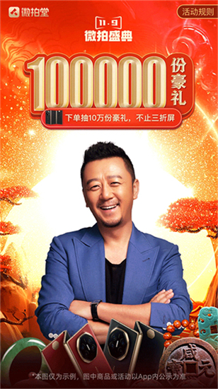 微拍堂文物拍卖截图