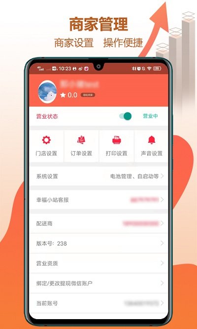 幸福小站商家宝截图