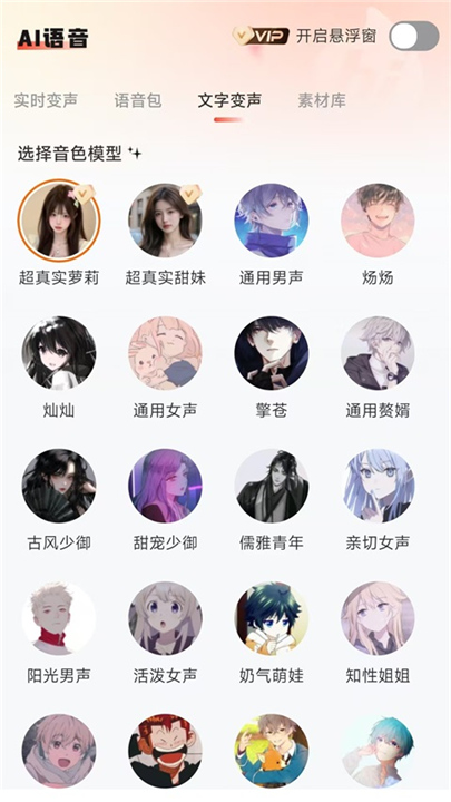 小火苗变声器最新版截图