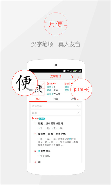 快快查汉语字典安卓版截图