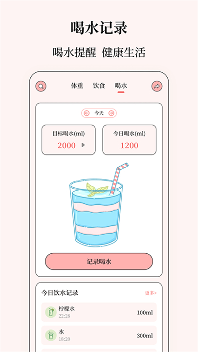 健康计算器应用截图