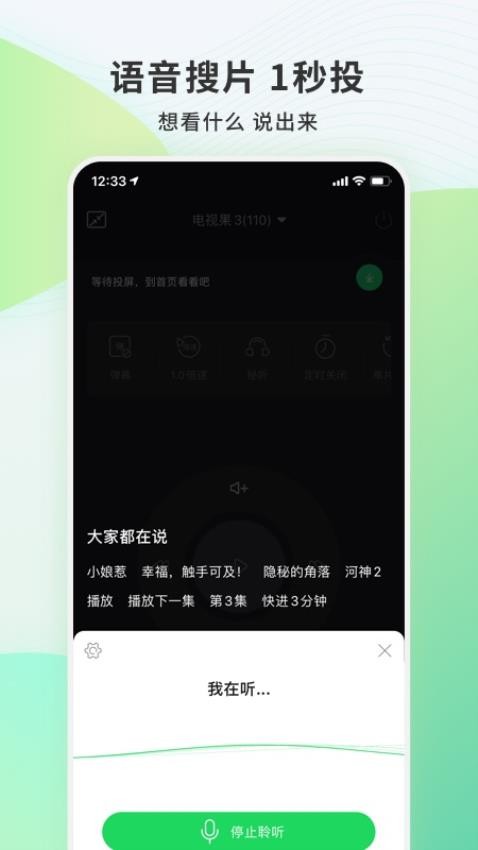 电视果软件截图