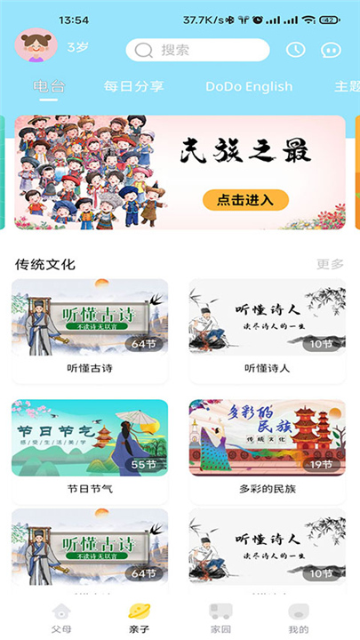 多宝学园家长版截图