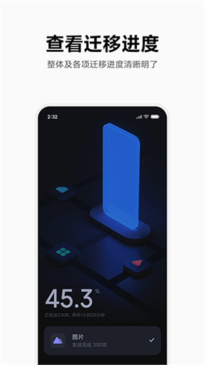 小米互传截图
