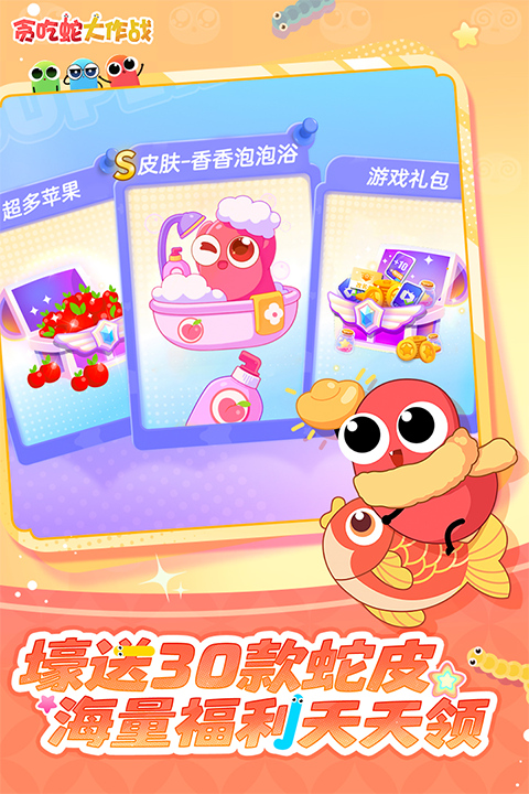 贪吃蛇大作战官方正版截图