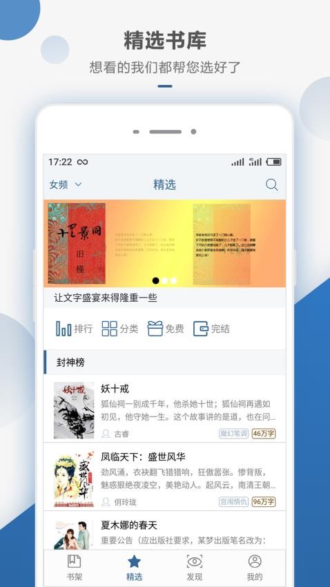 连城读书软件截图