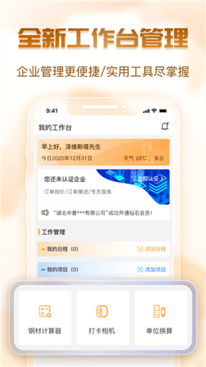 钢构宝App截图