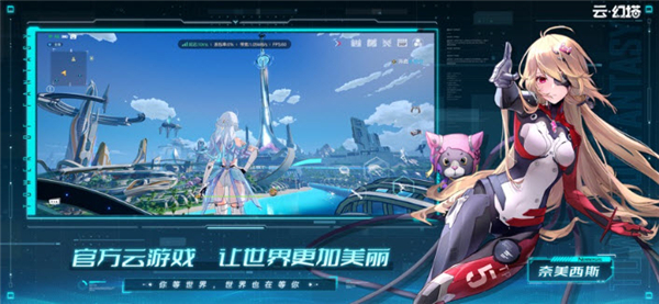 云幻塔手游截图