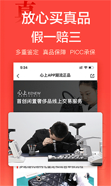 下载心上珠宝购买app截图