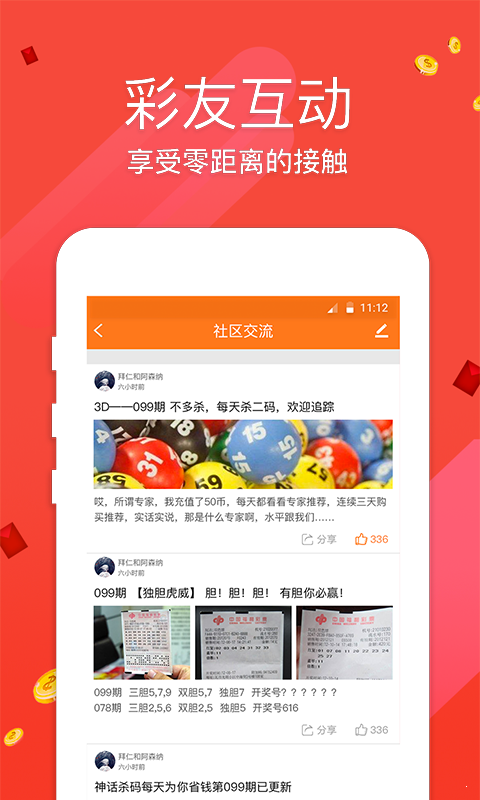 彩票送彩109截图