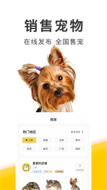 买只宠物安卓版截图