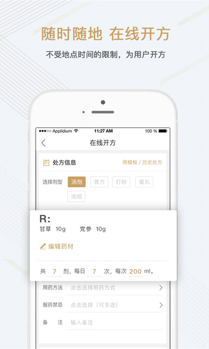 金草中医诊所app截图