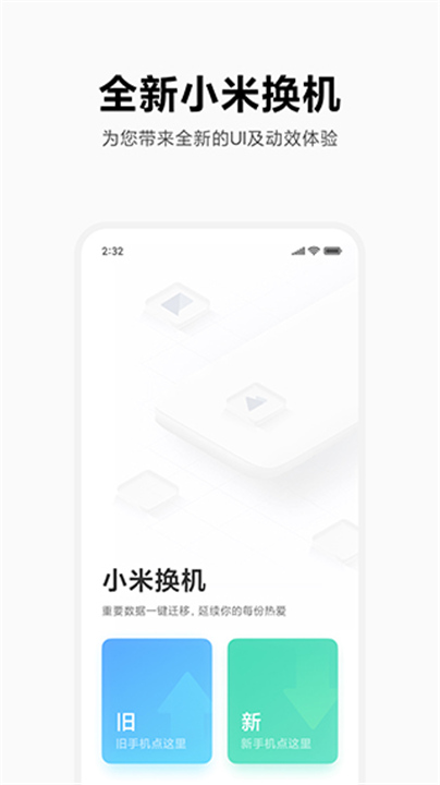 小米互传截图